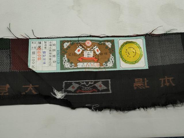 平和屋着物■本場大島紬　7マルキ　幾何学文　吉野坂重作　証紙付き　正絹　逸品　未使用　DABK3180qa