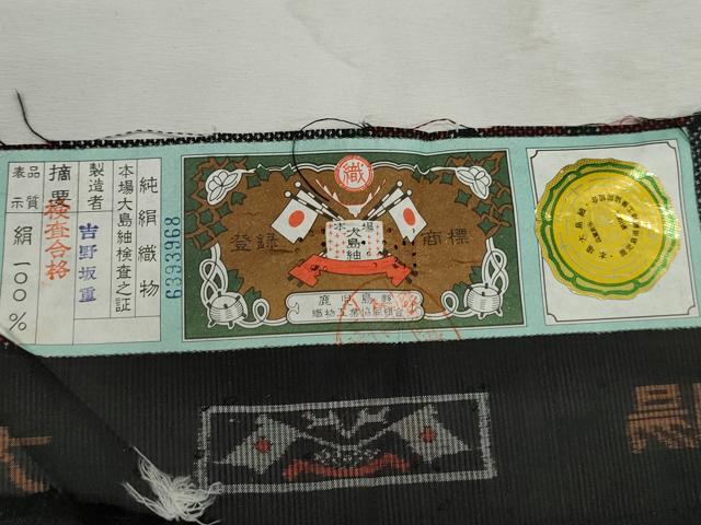 平和屋着物■本場大島紬　7マルキ　幾何学文　吉野坂重作　証紙付き　正絹　逸品　未使用　DABK3180qa