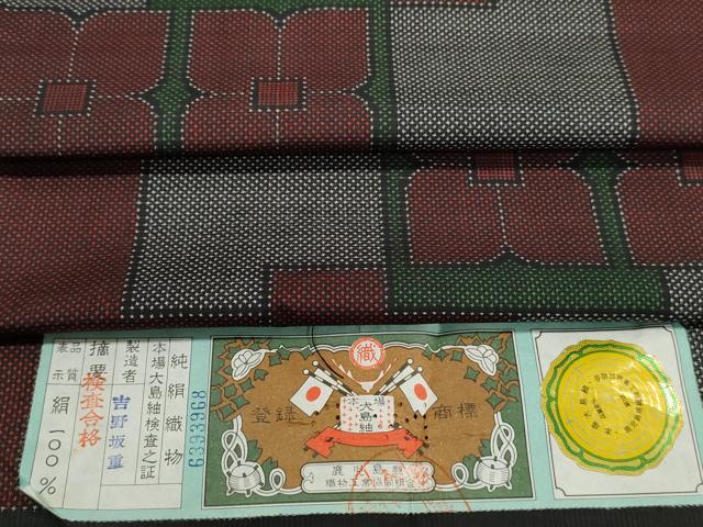 平和屋着物■本場大島紬　7マルキ　幾何学文　吉野坂重作　証紙付き　正絹　逸品　未使用　DABK3180qa
