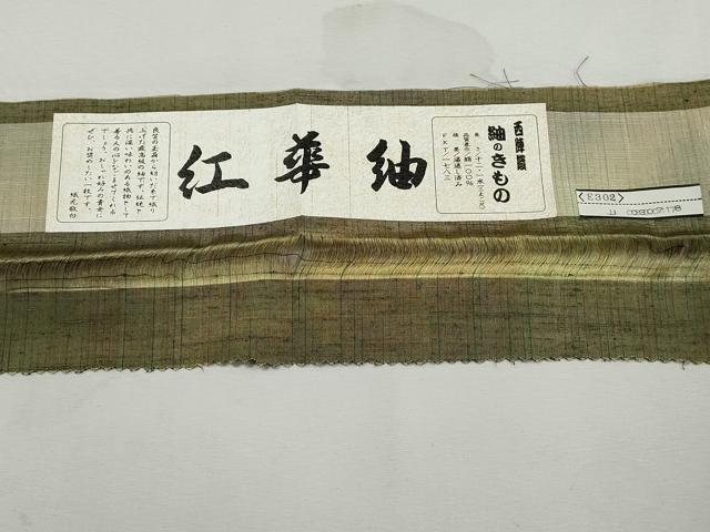 平和屋着物■紅花紬　霞文　証紙付き　正絹　逸品　未使用　DABK3282qa
