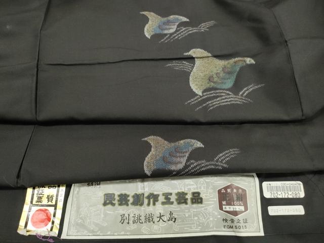 平和屋着物■本場大島紬　飛鳥文　証紙付き　正絹　逸品　DABK3394qa