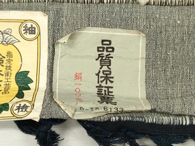 平和屋着物▼男性　結城紬　反物　着尺　アンサンブル　濃藍色　証紙付き　 逸品　未使用　DABK3573zy