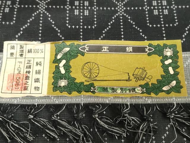 平和屋着物▼紬　反物　着尺　幾何学文　証紙付き　逸品　未使用　DABK3676zy