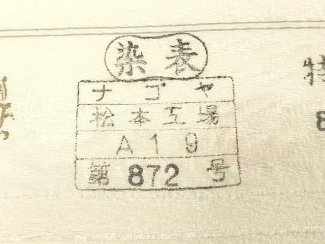平和屋着物▼羽織・コート　白生地　反物　羽尺　生成り色　逸品　未使用　DABK3727zy