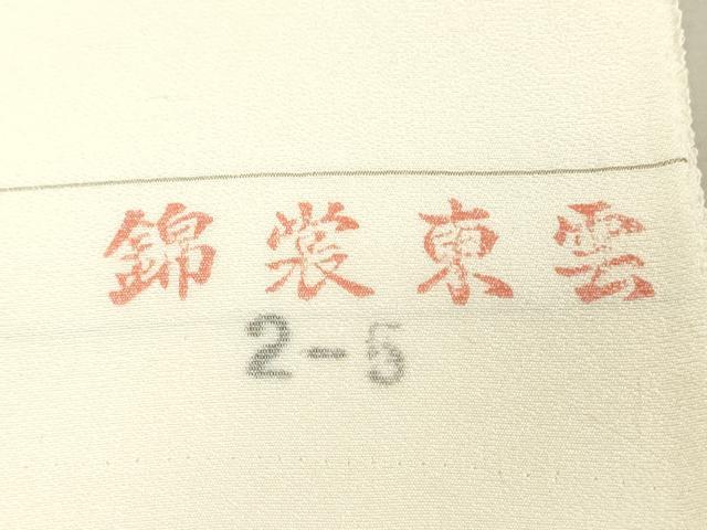 平和屋着物▼羽織・コート　白生地　反物　羽尺　生成り色　逸品　未使用　DABK3728zy