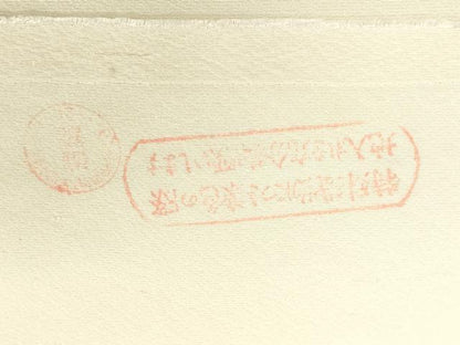平和屋着物▼羽織・コート　白生地　反物　羽尺　上代紬　生成り色　逸品　未使用　DABK3741zy