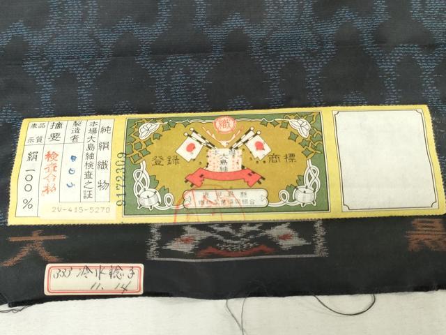 平和屋着物▼本場大島紬　反物　着尺　毘沙門亀甲文　かのう織物謹製　証紙付き　逸品　未使用　DABK3742zy