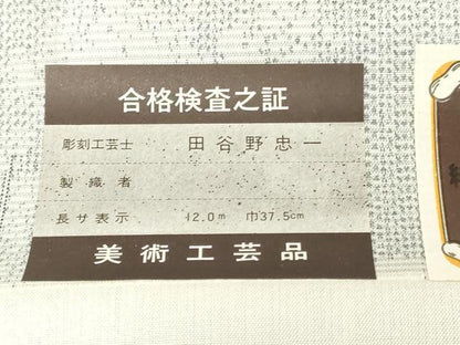 平和屋着物▼伝承大島紬　反物　着尺　色紙草花文　田谷野忠一作　証紙付き　逸品　未使用　DABK3744zy