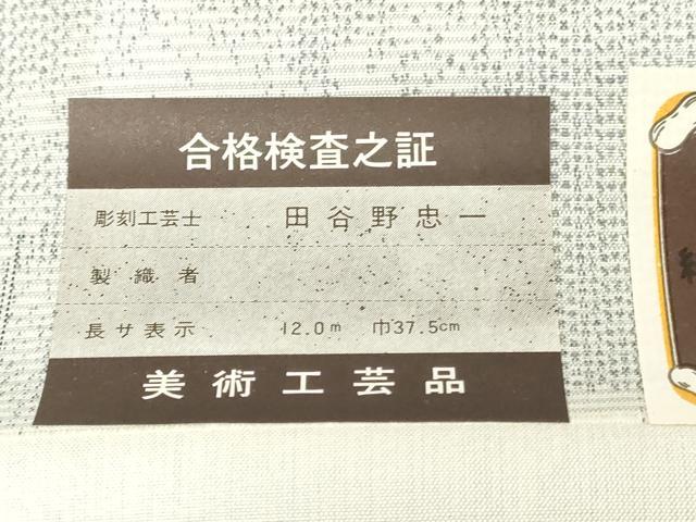 平和屋着物▼伝承大島紬　反物　着尺　色紙草花文　田谷野忠一作　証紙付き　逸品　未使用　DABK3744zy