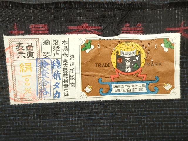 平和屋着物▼男性　本場大島紬　反物　着尺　格子　穂積タカ作　証紙付き　逸品 未使用 DABK3745zy