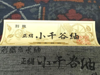 平和屋着物▼小千谷紬　反物　着尺　幾何学花文　証紙付き　逸品　未使用　DABK3870zy