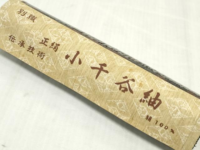 平和屋着物▼小千谷紬　反物　着尺　幾何学花文　証紙付き　逸品　未使用　DABK3870zy