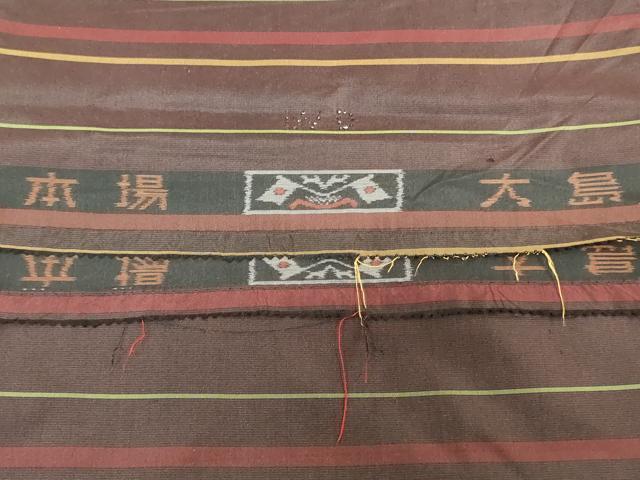 平和屋着物▼本場大島紬　反物　着尺　横段文　逸品　未使用　DABK3872zy