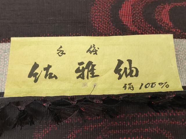 平和屋着物▼紘雅紬　反物　着尺　手織　流水文　証紙付き　逸品　未使用　DABK3908zy