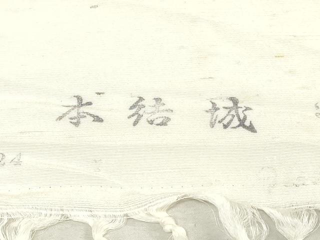 平和屋着物▼白生地　紬　反物　着尺　生成り色　逸品　未使用　DABK3921zy