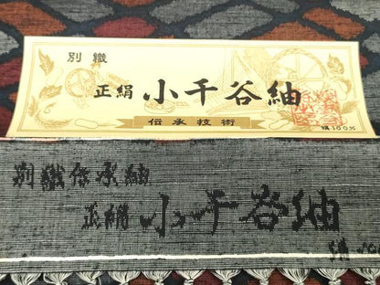 平和屋着物▼小千谷紬　反物　着尺　菱文　証紙付き　逸品　未使用　DABK3929zy