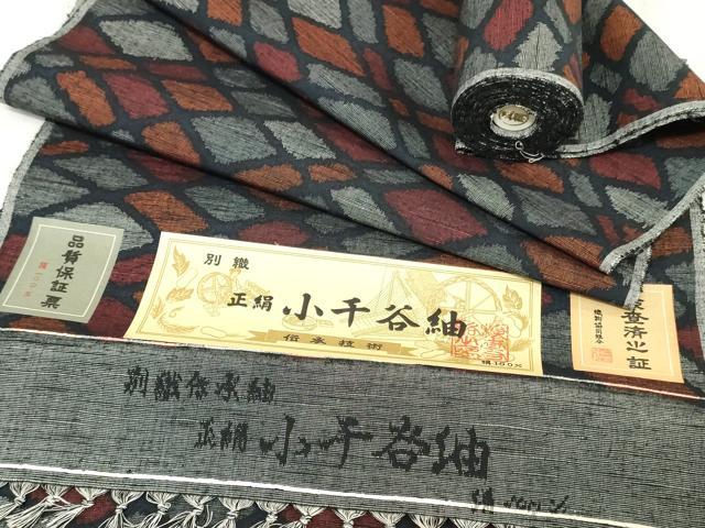 平和屋着物▼小千谷紬　反物　着尺　菱文　証紙付き　逸品　未使用　DABK3929zy