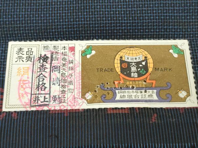 平和屋着物▼男性　本場大島紬　反物　着尺　アンサンブル　100亀甲　総詰め　岡崎勉作　証紙付き　逸品　未使用　DABK3964zy