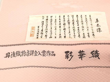 平和屋着物▼色無地　反物　着尺　草木染　彩華織　芝草地紋　虹色　八掛付き　逸品　未使用　DABK3981zy
