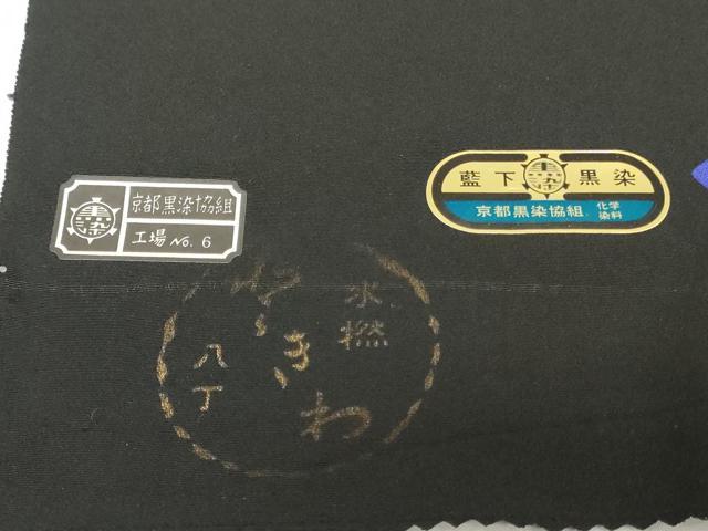 平和屋着物▼黒紋付　黒生地　反物　着尺　藍下黒染　逸品　未使用　DABK3991zy