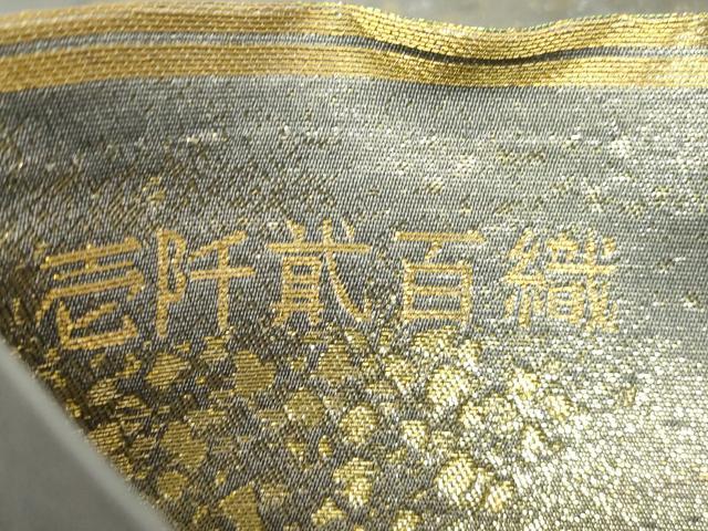 平和屋着物▼六通柄袋帯　壱阡貮百織　色の美学金銀之世界　金銀糸　正絹　逸品　DABK4258az