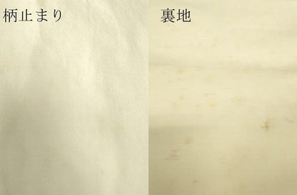 平和屋着物▼西陣　亀井利均謹製　六通柄袋帯　宝相華　銀糸　証紙付き　正絹　逸品　DABK4261az