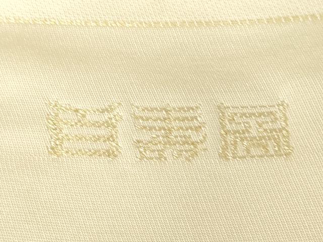 平和屋着物▼六通柄袋帯　鴛海南　博多織　百寿図　金糸　共箱付き　正絹　逸品　DABK4400az