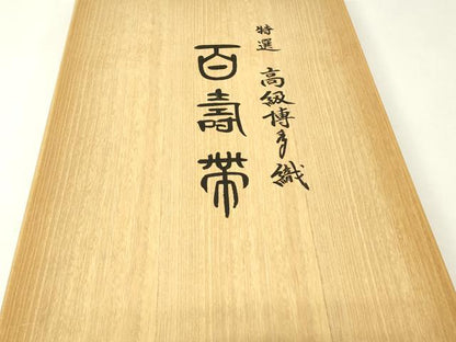 平和屋着物▼六通柄袋帯　鴛海南　博多織　百寿図　金糸　共箱付き　正絹　逸品　DABK4400az