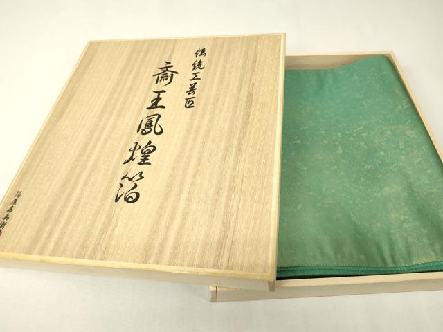 平和屋着物▼箔屋嘉兵衛　六通柄袋帯　斎王鳳煌箔　霞文　正絹　逸品　DABK4401az