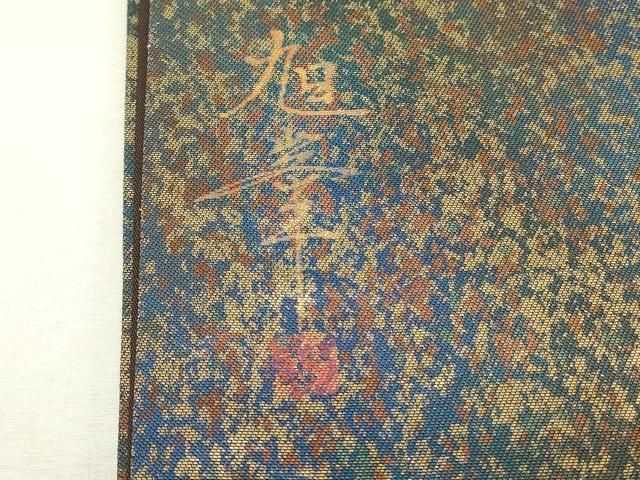 平和屋着物▼太鼓柄袋帯　作家物　螺鈿　片輪車花文　金彩　正絹　逸品　DABK4474az