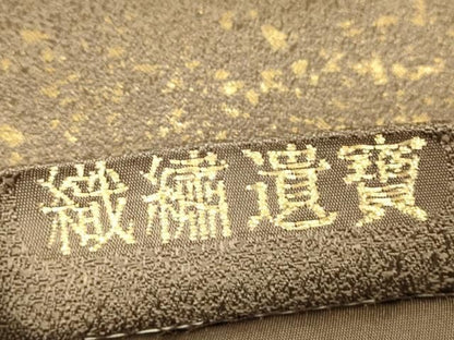 平和屋着物▼両面　六通柄袋帯　織繍遺賓　老松文　金銀糸　正絹　逸品　DABK4487az