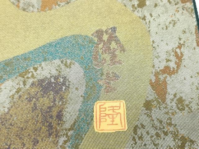 平和屋着物▼螺鈿作家　藤本隆士　袋帯　螺鈿　霞文　金彩　引箔　正絹　逸品　DABK4681az