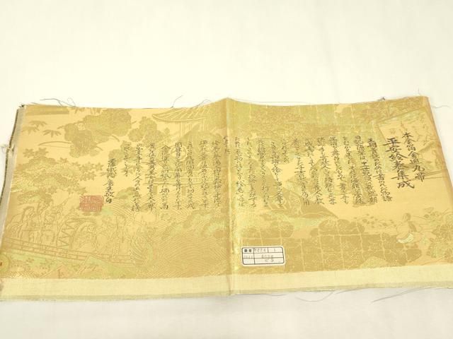 平和屋本店▼西陣　岡文織物謹製　本金箔　全通丸帯　平安絵巻集成　証紙付き　正絹　逸品　DABK4839az