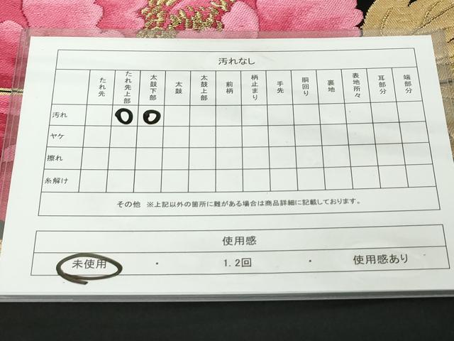 平和屋着物◎六通柄袋帯　牡丹　黒地　金銀糸　正絹　逸品　未使用　DABK5004ea