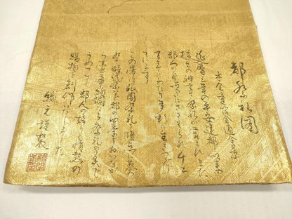 平和屋本店▼西陣　廣部商事謹製　佐賀錦　全通全景柄袋帯　都秀礼園　本金二重箔　証紙付き　正絹　逸品　DABK5069ea
