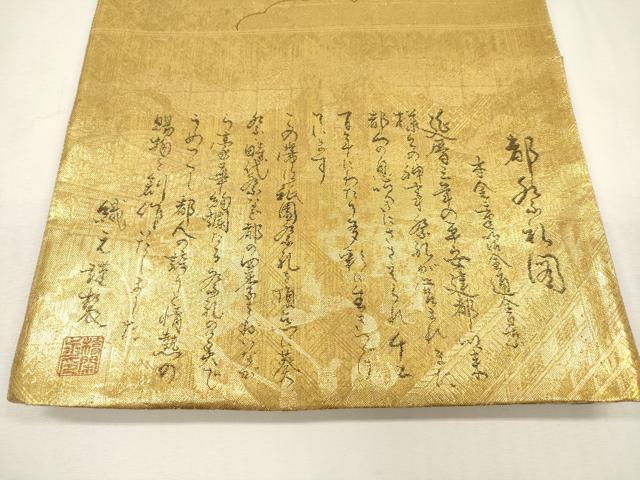 平和屋本店▼西陣　廣部商事謹製　佐賀錦　全通全景柄袋帯　都秀礼園　本金二重箔　証紙付き　正絹　逸品　DABK5069ea