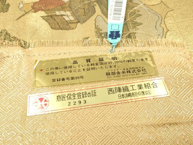 平和屋本店▼西陣　廣部商事謹製　佐賀錦　全通全景柄袋帯　おくのほそ道　本金二重箔　証紙付き　正絹　逸品　DABK5072ea