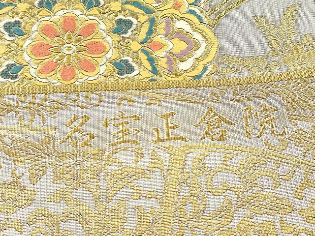 平和屋本店▼西陣　富田由起子謹製　六通柄袋帯　唐織　名宝正倉院　本金箔斜子綴　証紙付き　逸品　未使用　DABK5075ea