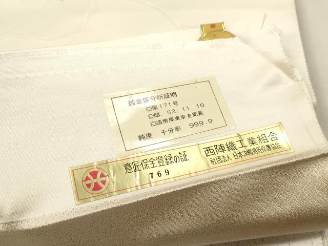 平和屋本店▼西陣　森本織物謹製　六通柄袋帯　唐織　加賀好み　色紙重ね孔雀花文　純金箔　証紙付き　逸品　未使用　DABK5078ea