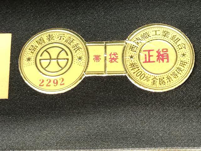 平和屋本店▼西陣　六通柄袋帯　唐織　瑞鳥聚楽文　本金手引箔　証紙付き　正絹　逸品　DABK5079ea