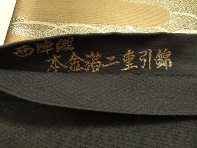 平和屋本店▼西陣　尾島産業謹製　六通柄袋帯　能衣菊　本金箔　二重引錦　正絹　逸品　DABK5526sf