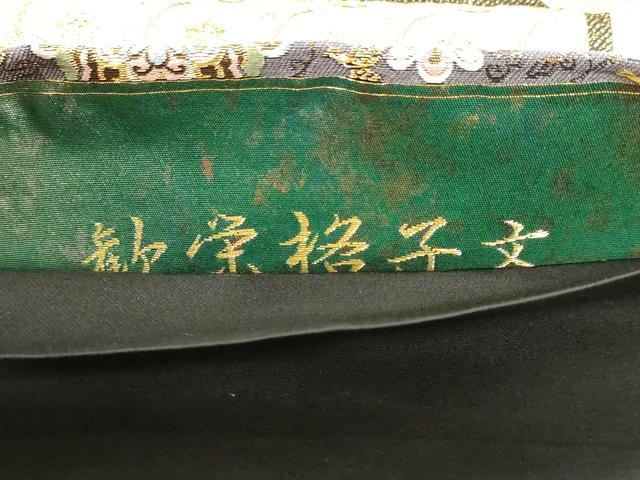 平和屋本店▼六通柄袋帯　歓栄格子文　本金箔　正絹　逸品　DABK5586sf