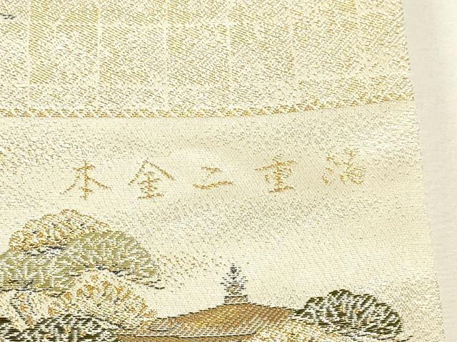 平和屋本店▼西陣　織華佐竹謹製　六通柄袋帯　風景文　本金二重箔　証紙付き　正絹　逸品　未使用　DABK5592sf