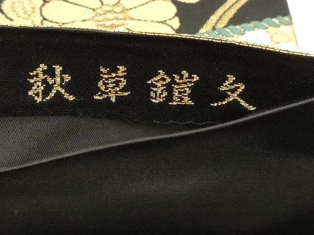 平和屋本店▼六通柄袋帯　秋草鎧文　黒地　本金箔　正絹　逸品　DABK5603sf