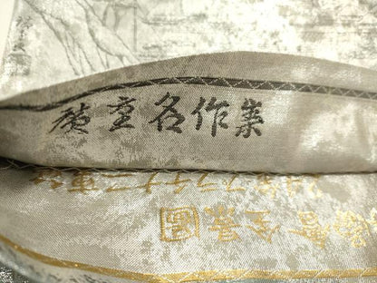 平和屋本店▼極上　西陣あさぎ　両面　全通全景柄袋帯　庚重名作業　六十餘州名勝留會　24金プラチナ本金箔　正絹　逸品　DABK5615sf