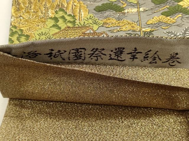 平和屋本店▼西陣　廣部商事謹製　全通柄袋帯　京洛祇園祭還幸絵巻　弐拾四金箔使用　正絹　逸品　DABK5694sf