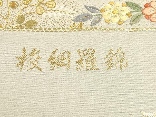 平和屋本店▼西陣　精華織物謹製　六通柄袋帯　唐織　核細羅錦　正倉舞楽紋　本金箔　証紙付き　正絹　逸品　DABK5701sf