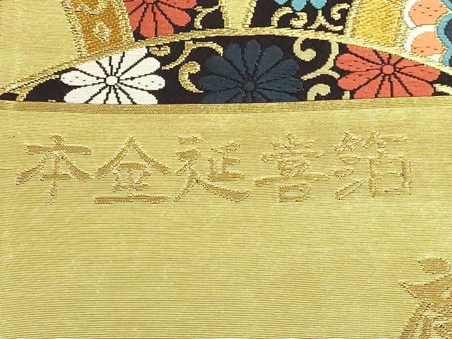 平和屋本店▼西陣　村田織物謹製　六通柄袋帯　唐織　慶賀　菊青梅華文　本金延喜箔　証紙付き　正絹　逸品　DABK5702sf