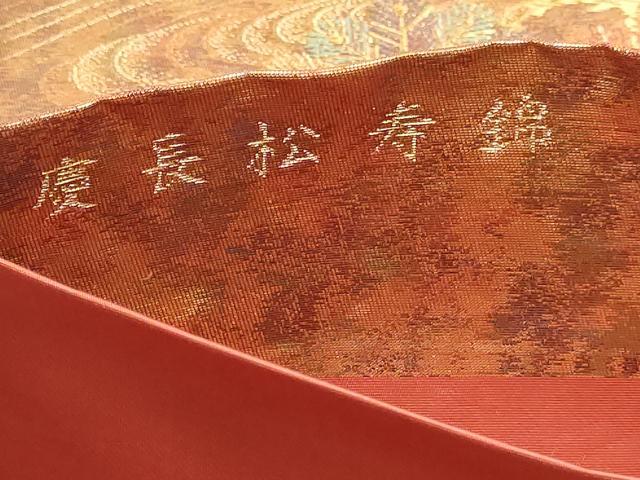 平和屋着物◎六通柄袋帯　唐織　慶長松寿錦　金糸　正絹　逸品　DABK5721sf