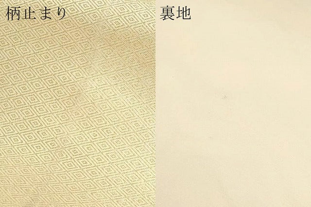 平和屋本店▼六通柄袋帯　亀甲花文　本金箔二重織　正絹　逸品　DABK5749sf